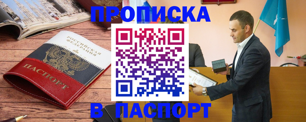 прописка в квартире в Болотном