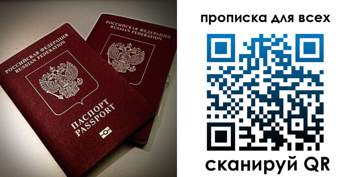 купить прописку в Болотном