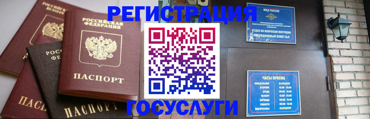 временная регистрация в Болотном