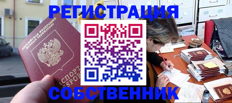 временная регистрация для школы в Болотном